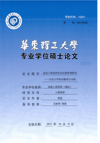 建筑工程造价的全过程管理研究——以某大学宿舍楼项目为例