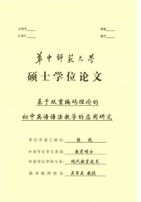 基于双重编码理论的初中英语语法教学的应用研究