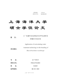 工厂化循环水处理技术在罗氏沼虾苗种繁育中的应用