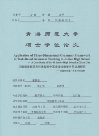 三维语法框架在任务型初中英语语法教学中的应用研究——以西安市第八十五中学为例