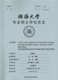 任务型语言教学法在初中英语语法教学中的应用研究