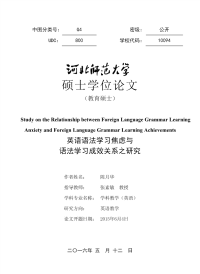 英语语法学习焦虑与语法学习成效关系之研究