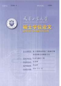 基于图像处理的三维编织物表面参数自动测量方法