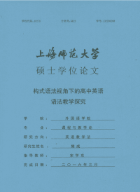 构式语法视角下的高中英语语法教学探究