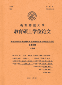 高考英语语法填空题对高中英语语法教与学反拨作用的调查研究