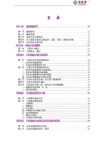 绵阳某超高层住宅施工组织设计(30层-绿色施工-图丰文茂)-secret