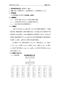 雨季施工方案[002]