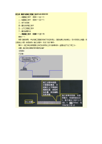 地基和基础工程施工技术