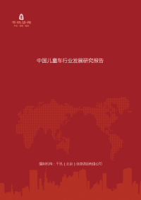 中国儿童车行业发展研究报告