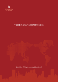 中国童男皮鞋行业发展研究报告