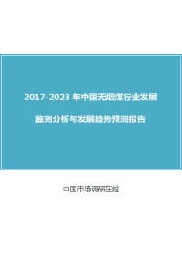 中国无烟煤行业分析报告