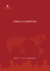 中国登山车行业发展研究报告