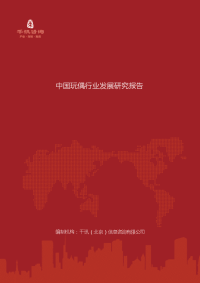 中国玩偶行业发展研究报告