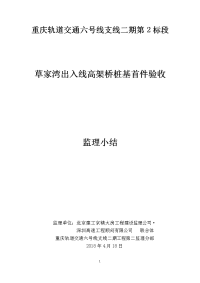 轨道交通桩基工程首件验收监理小结