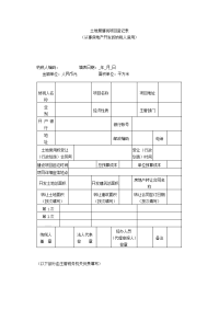 土地增值税项目登记表和纳税申报表