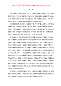 南昌吉尼斯两段式煤气发生炉项目报告书