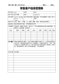 散客户信息登记表-模板