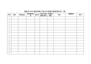 机电系2012级应用电子技术专业新生入学登记表(男生1)