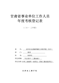 杨林生年度考核登记表