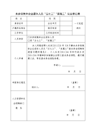 未参保集体企业退休人员“五七工”“家属工”认定登记表