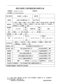 武汉市建筑工程质量监督注册登记表