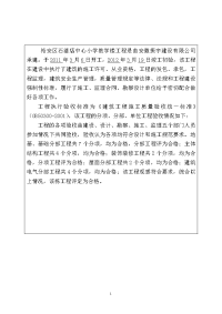 工程质量评估报告13