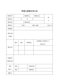 特困儿童个人登记表