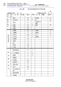 班级固定财产登记表