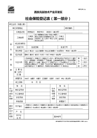 社会保险开户登记表