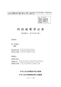 科技成果登记表(软、基)