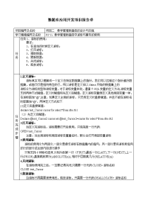 数据库中游标与事务的使用项目报告单