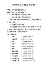 柴油发动机检查报告及修理报价单