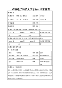 桂湖生态温泉城--soho2#楼地基与基础分部质量评估报告