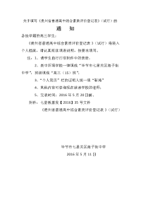 贵州省普通高中综合素质评价登记表