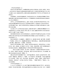 毕业生登记表自我鉴定(800字)