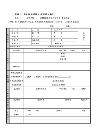 销售序列员工求职登记表