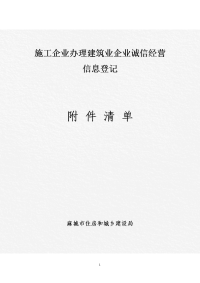 麻城市诚信单位注册登记表