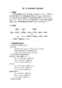 燕京啤酒厂废水处理实习报告