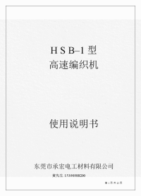 高速编织机并丝机德式编织机说明书新手必看