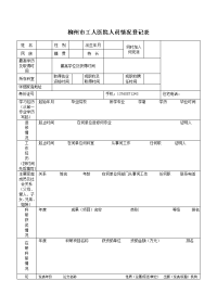 2014年柳州市工人医院人员情况登记表-姓名