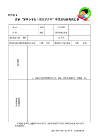 首届“深圳小学生十佳文学少年”：报名登记表1统计表2