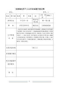 党寨镇党员个人公开承诺履行登记表