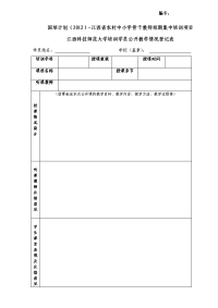 公开教学情况登记表