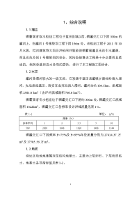 蓝田辋灞渠首取水枢纽工程施工图设计报告120323