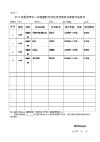 刘德宽作品登记表