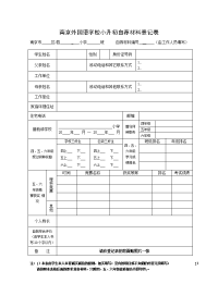 南京外国语学校小升初自荐材料登记表