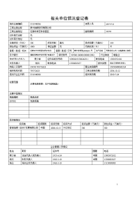 新报关单位情况登记表