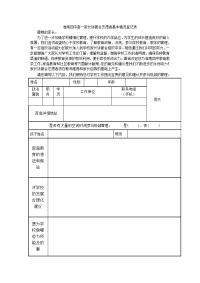 淮南四中高一家长协管会志愿者基本情况登记表