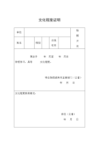 文化程度证明表以及学员基本情况登记表