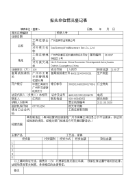 报关单位情况登记表-2